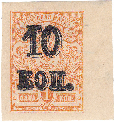 Overprint 10 kopecks on 1 Kopeck (1920)