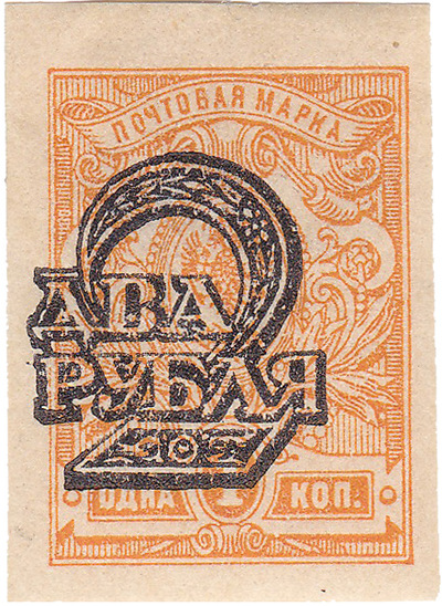 Overprint 2 rubles on 1 Kopeck (1920)