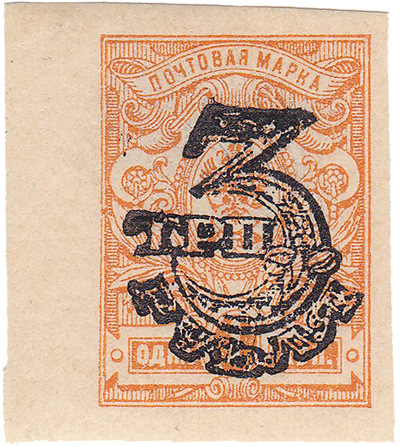 Overprint 3 rubles on 1 Kopeck (1920)