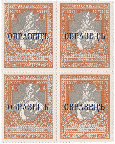 Образец 1 Копейка в пользу сирот воинов действующей армии (1915 год)