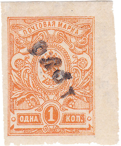 Overprint 1 Rub on 1 Kopeck (1920)