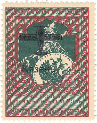 Overprint Kazan on 1 Kopeck in favor of the orphans of the soldiers of the active army (1918) Overprint Kazan on 1 Kopeck in favor of the orphans of the soldiers of the active army (1918)