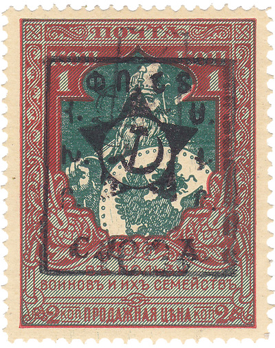 1 Kopeck in favor of the orphans of the soldiers of the active army (1921) 1 Kopeck in favor of the orphans of the soldiers of the active army (1921)