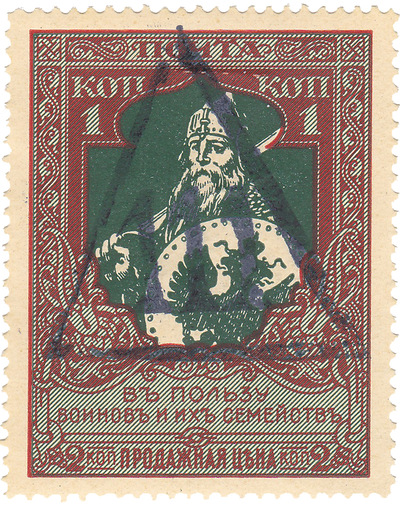 Overprint 111 on 1 Kopeck in favor of the orphans of the soldiers of the active army (1918) Overprint 111 on 1 Kopeck in favor of the orphans of the soldiers of the active army (1918)