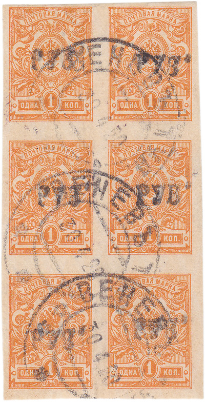 Надпечатка руб на 1 Копейка (1920 год)