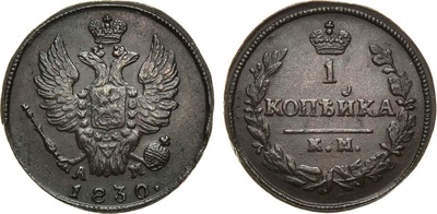 1 Kopeck (1830) 1 Kopeck (1830)