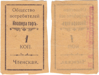 Membership 1 Kopeck