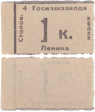 1 Копейка (1924 год)