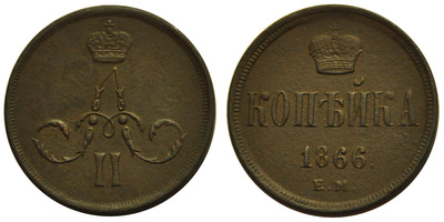 1 Kopeck (1866)