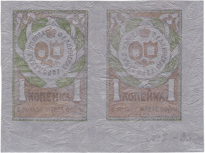 In favor of the victims of the war 1 Kopeck (1916) In favor of the victims of the war 1 Kopeck (1916)