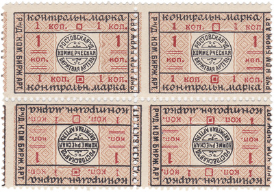 Control stamp 1 Kopeck (1924)