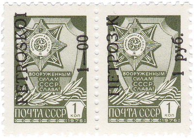Overprint 1 Rub on 1 Kopeck (1992)