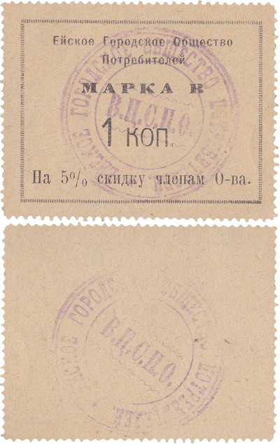 Stamp in 1 Kopeck Stamp in 1 Kopeck