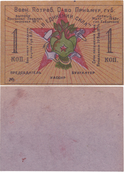 1 Kopeck (1923)