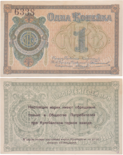 Марка 1 Копейка (1918 год)