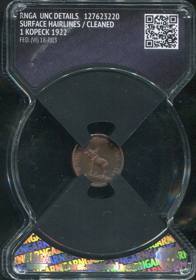 1 Kopeck (1922) 1 Kopeck (1922)