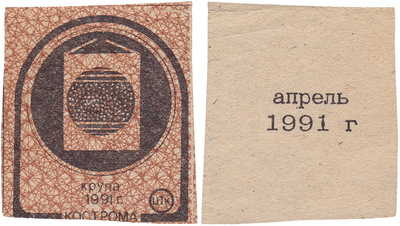 Coupon (card) 1 Kopeck. Cereal. April (1991) Coupon (card) 1 Kopeck. Cereal. April (1991)