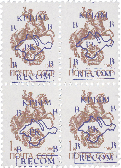 Надпечатка на 1 Копейка