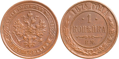 1 Kopeck (1874)