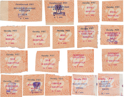 Coupon (card) 1 Kopeck (1992)