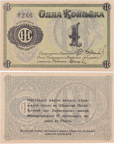1 Копейка (1918 год)