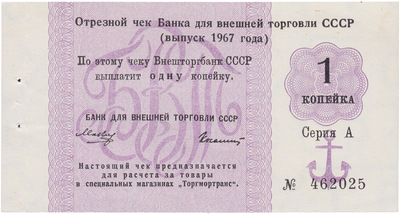 Cut-off check 1 Kopeck (1967)