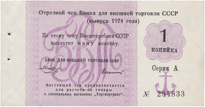 Cut-off check 1 Kopeck (1974)