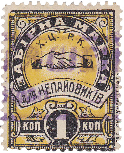 Withdrawal stamp for non-shareholders 1 Kopeck (1925) Withdrawal stamp for non-shareholders 1 Kopeck (1925)