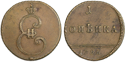 1 Kopeck (1796)