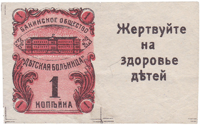 1 Копейка (1914 год)