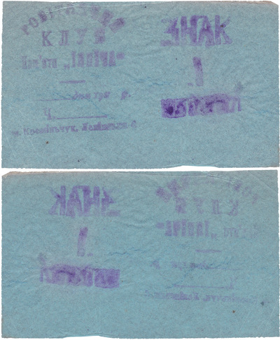 Sign 1 Kopeck (1925)