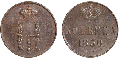 1 Kopeck (1850)
