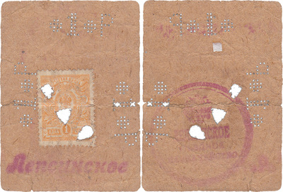 1 ruble with stamp 1 Kopeck (1918)