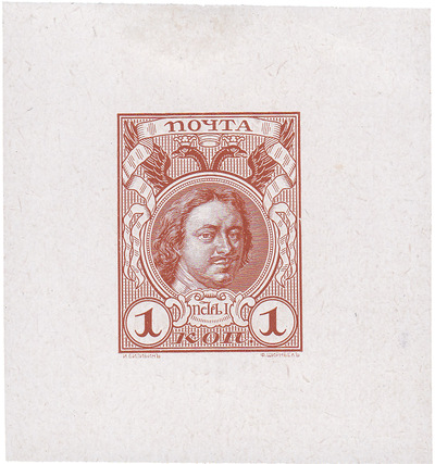 1 Копейка (1913 год)