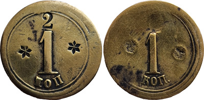 Трактирный жетон 1 Копейка