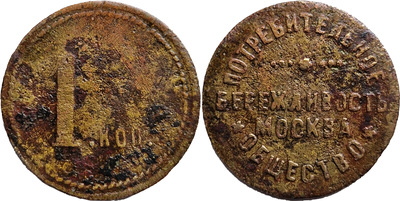 Tavern token 1 Kopeck