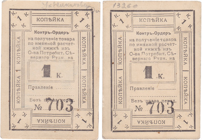 Counter-order 1 Kopeck