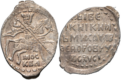 1 Копейка (1614 год)